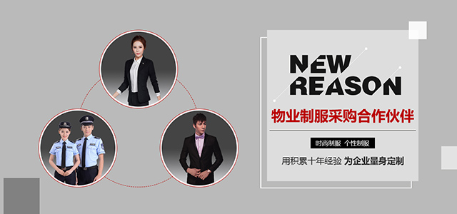 重庆物业制服